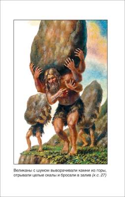 Мифы Древней Греции с доставкой по Минску от 70 рублей бесплатно!